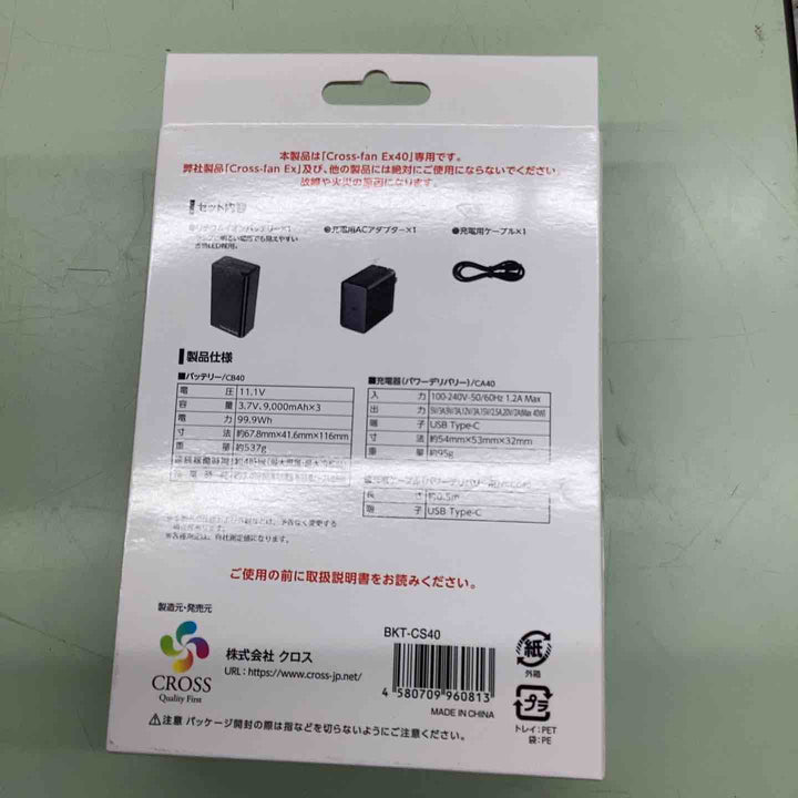 Cross-fan ペルチェ付空調ファンEx40用バッテリーキット BKT-CS40【越谷店】
