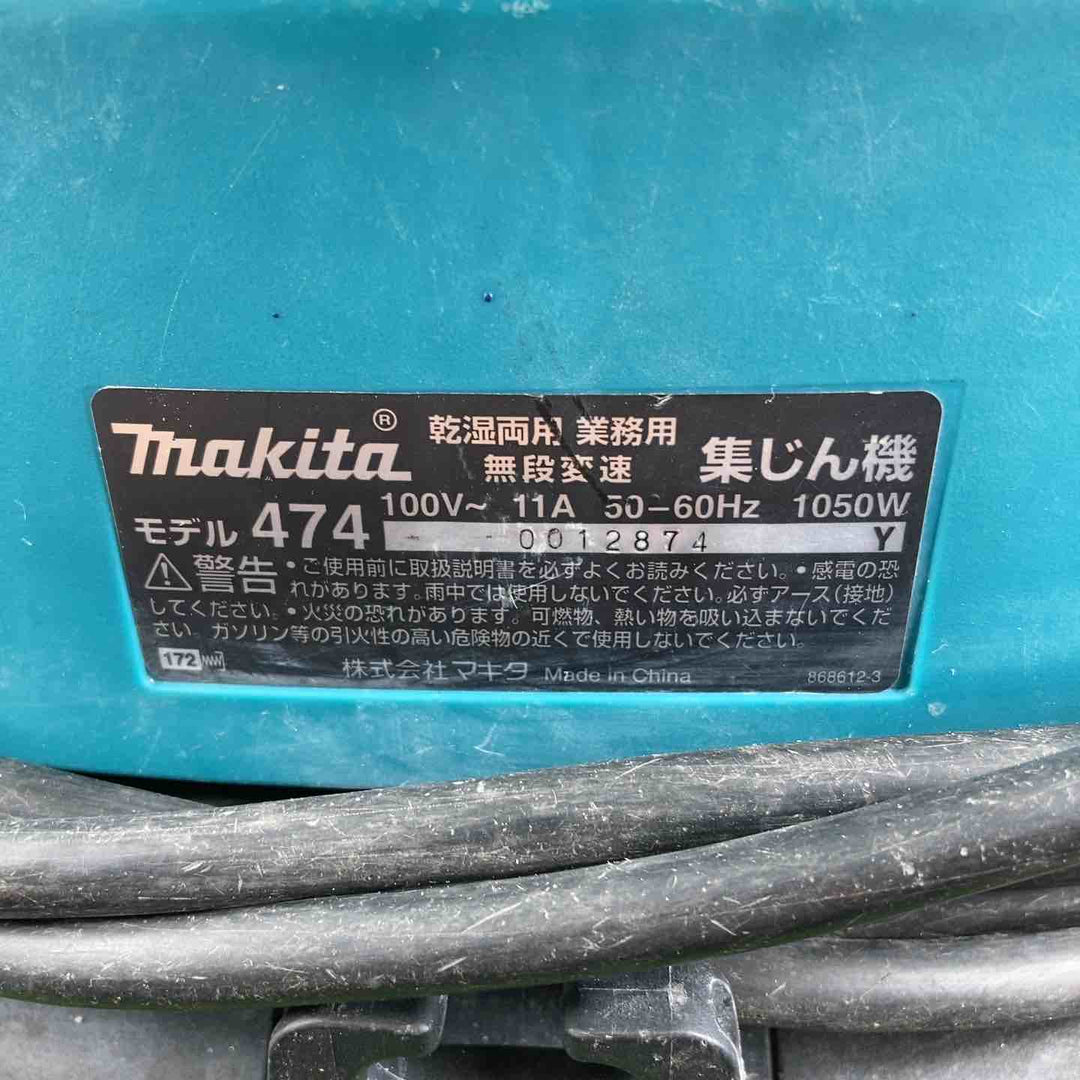 ★マキタ(makita) 集じん機 乾湿両用 474(P)【川崎店】