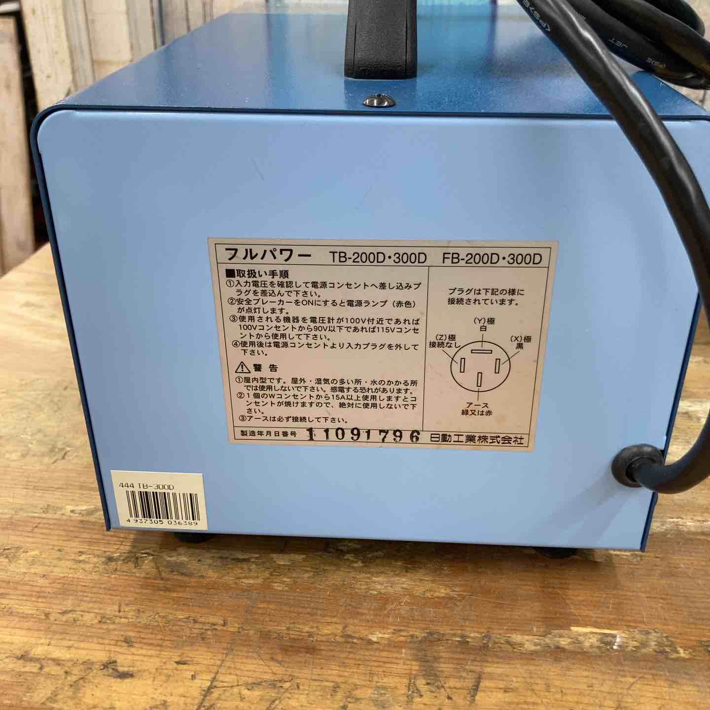 日動工業 降圧専用トランス TB-300D