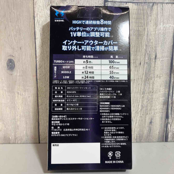 ◇サンエス 空調服用ファン＆バッテリーセット RD9410PH＆RD9690PJ 24V 2026年モデル ➁【戸田店】