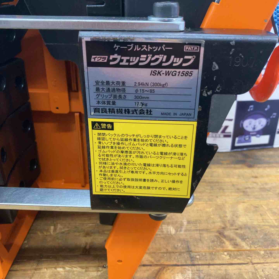 【中古品】育良精機 ケーブルストッパー ウェッジグリップ ISK-WG1585【所沢店】