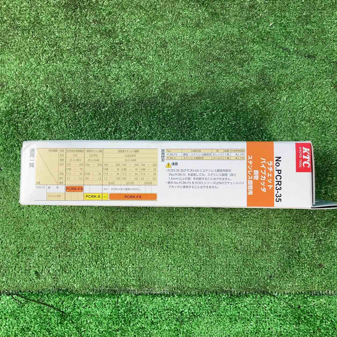 □KTC ラチェットパイプカッタ PCR3-35【岩槻店】