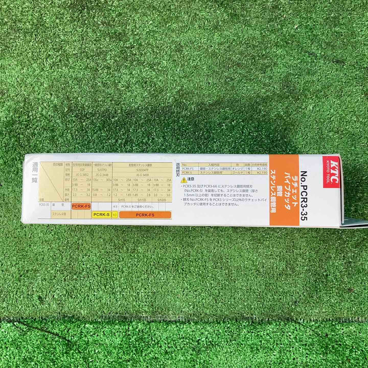 □KTC ラチェットパイプカッタ PCR3-35【岩槻店】