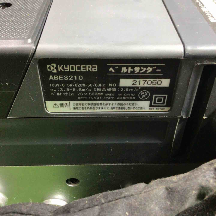 京セラ(Kyocera) 旧リョービ プロ用 ベルトサンダー ABE3210 637550A ブラック 【加工材に合わせてベルト速度が調節できる】 集じん機構付 ベルト寸法76×533mm ベルト速度3.8~5.8m/s【川口店】