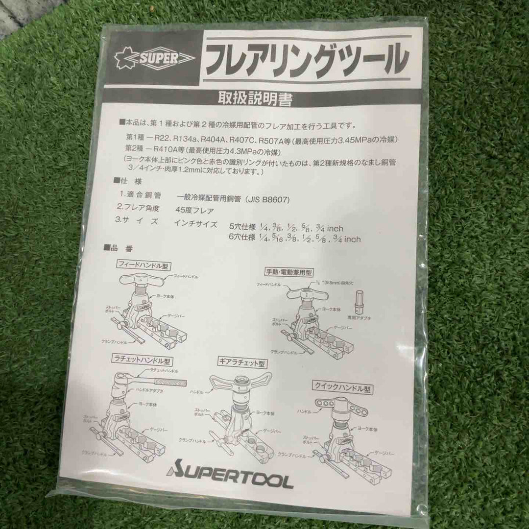 ◇スーパーツール(SUPERTOOL) フレアツールセット TF456WH【川口店】