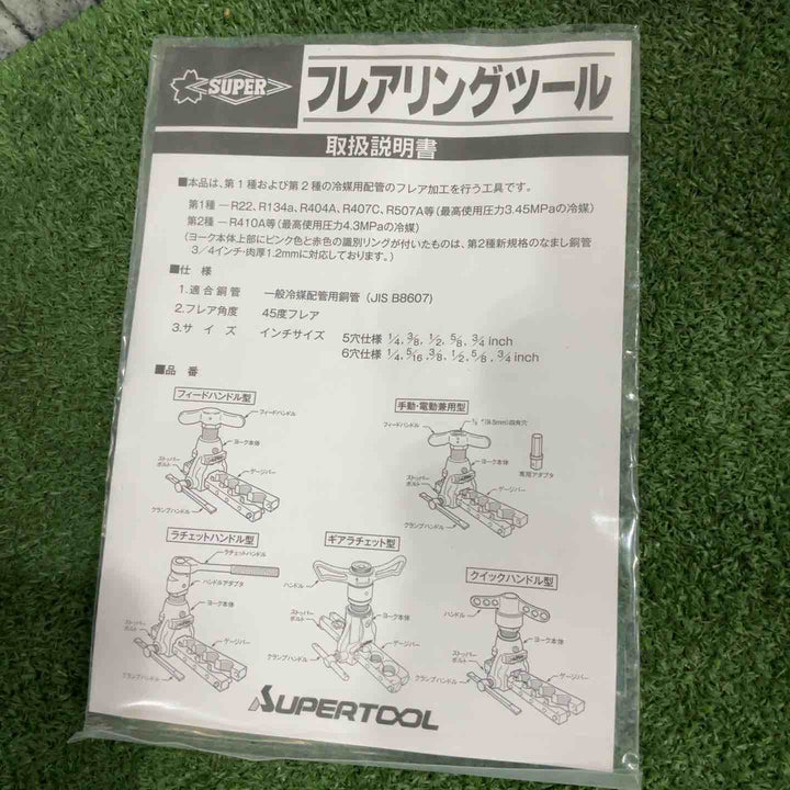 ◇スーパーツール(SUPERTOOL) フレアツールセット TF456WH【川口店】