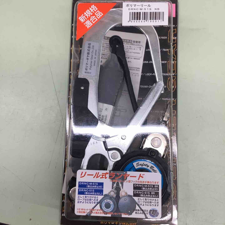 ◇ポリマーギヤ(Polymer Gear)　DRNC-M-51S-8R-NB フルハーネス用ランヤード ネイビー【越谷店】