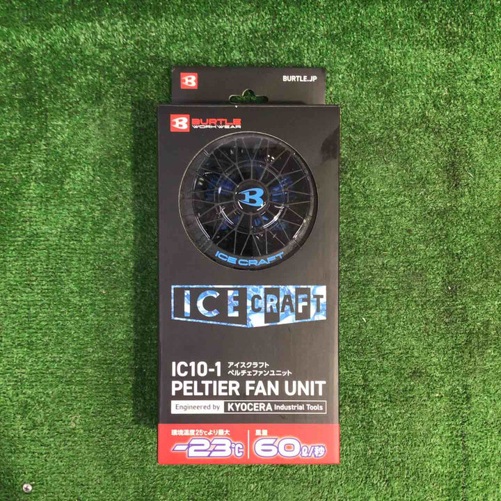 BURTLE ベルチェファンユニットバッテリセット IC10-1 AC10【町田店】