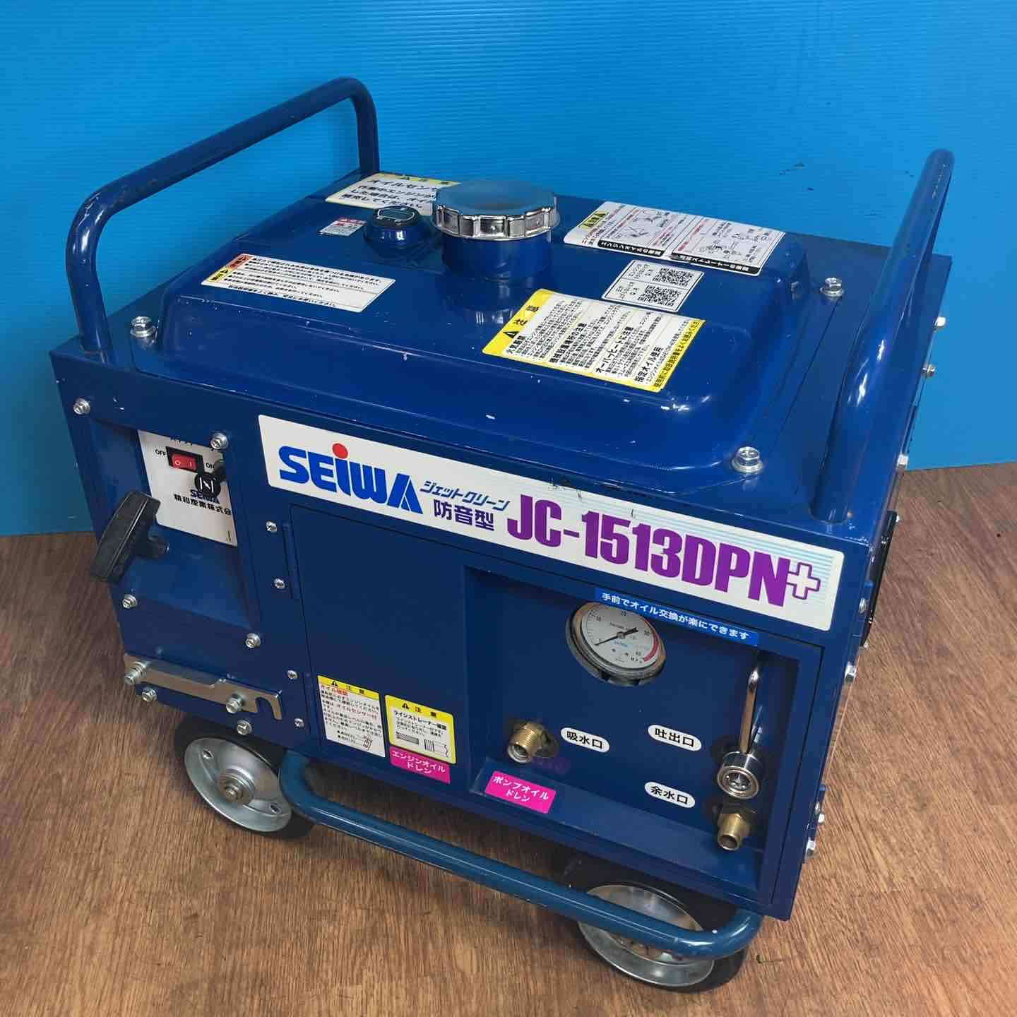 店頭受取り限定】☆精和産業(SEIWA) エンジン高圧洗浄機 JC-1513DPN+