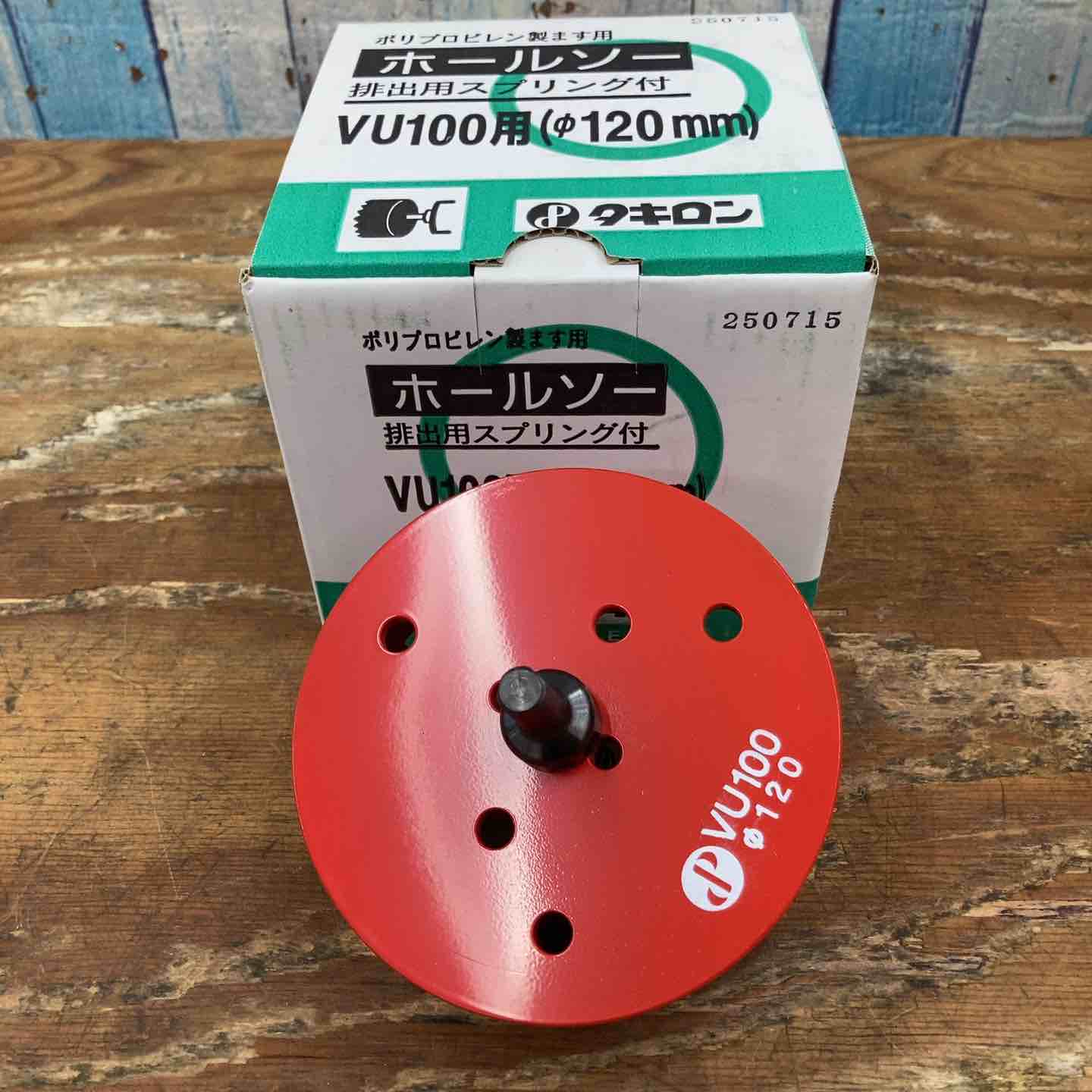 ◇タキロン ポリプロピレン製ます用 ホールソー 排出用スプリング付 VU150用 Φ173mm【柏店】 ◇タキロン ポリプロピレン製ます用 ホールソー 排出用スプリング付