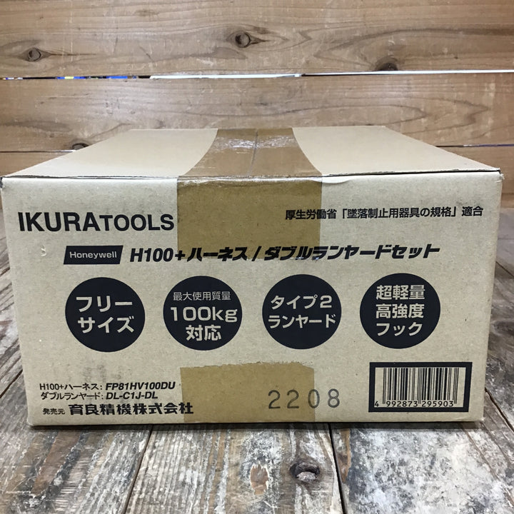 〇育良精機 Ｈ１００＋ハーネスダブルランヤードセット FP81HV100DU/DL-C1J-DL 1セット【所沢店】