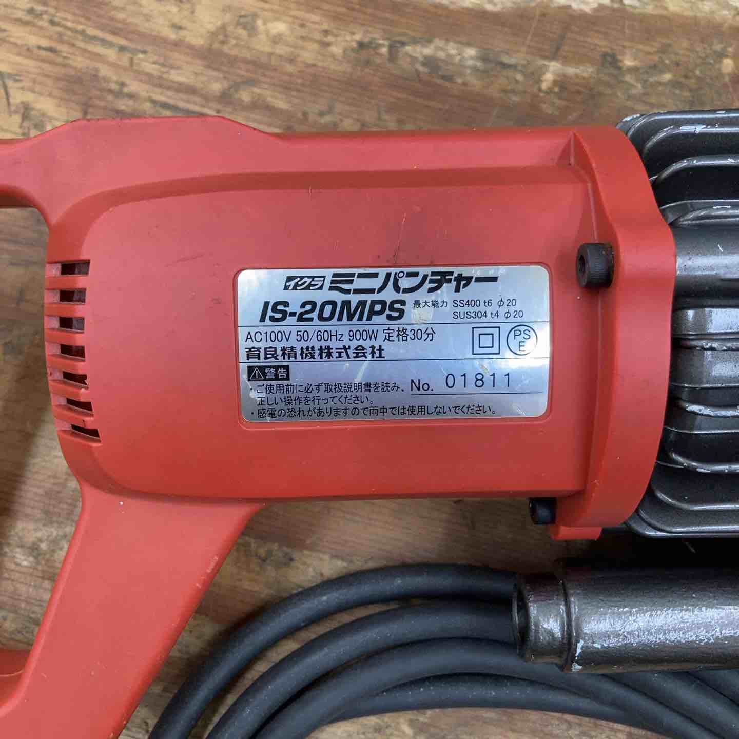 ☆育良精機(IKURA) パンチャー IS-20MPS【柏店】 – アクトツール