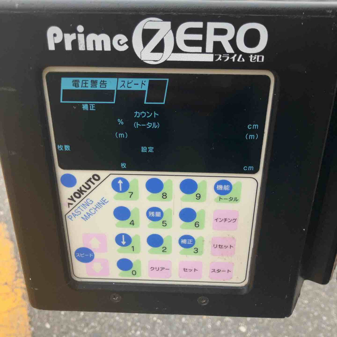 【現状品・店頭受取り限定】 極東/KYOKUTO 自動壁紙糊付け機・prime zero(プライム・ゼロ) 【桶川店】