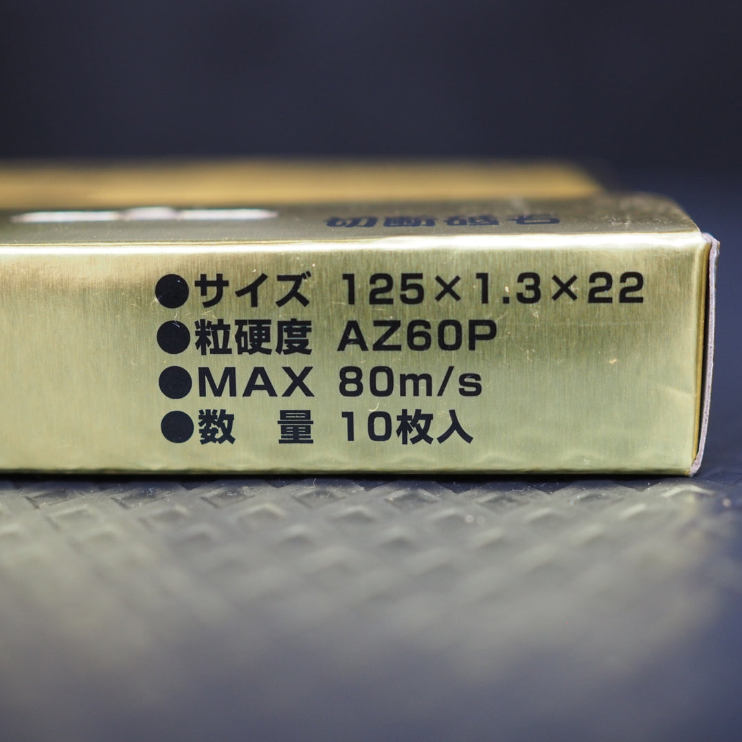 【未使用品】レヂトン 金の卵 125mmx10枚　2箱セット【鴻巣店】