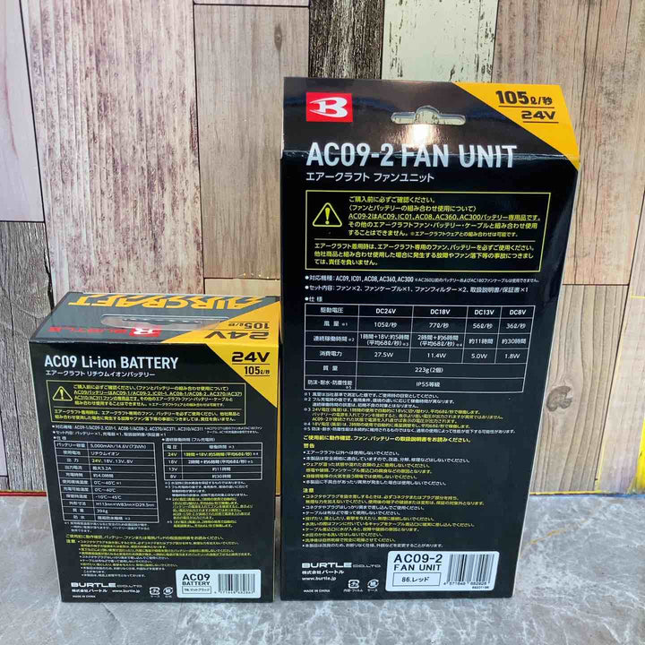 バートル　バッテリーAC09 24V、ファンAC09-2 24V セット【八潮店】