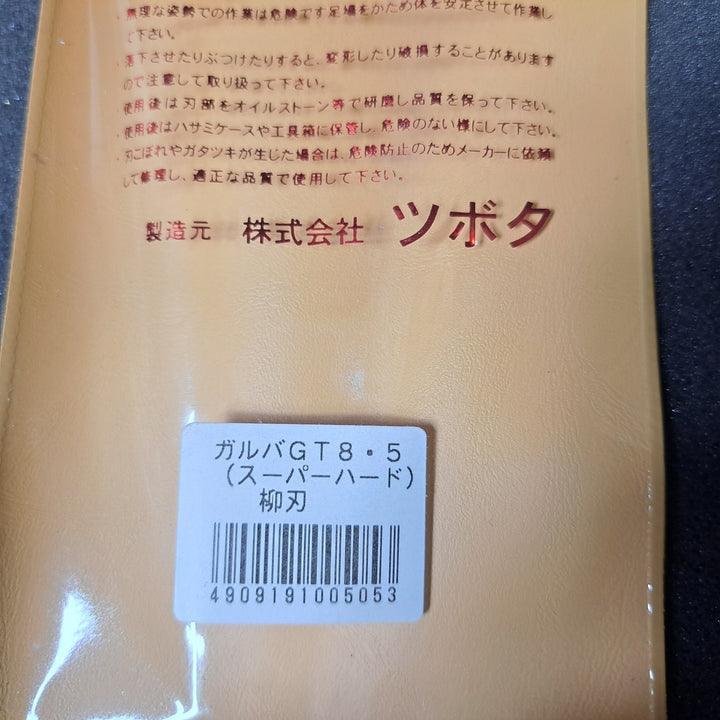 【未使用品(店頭展示品)】株式会社ツボタ 種光 ステン用SLD ガルバGT8・5 (スーパーハード) 柳刃【岩槻店】