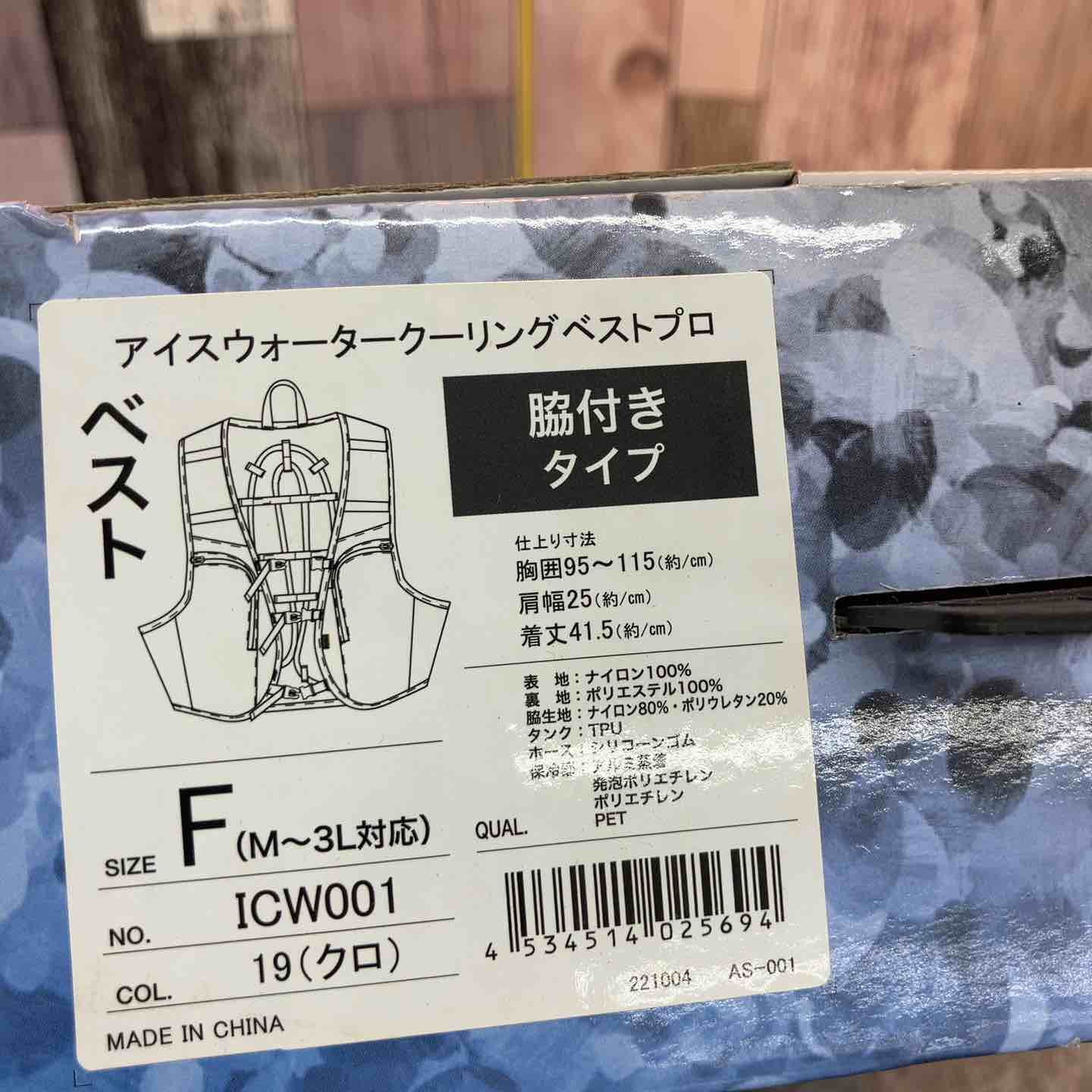 【未使用品(店頭展示品)】[中国産業]アイスウォータークーリングベスト ICW001-19-F ブラック ◇[中国産業] ベスト アイスウォータークーリングベスト ICW001-19-F