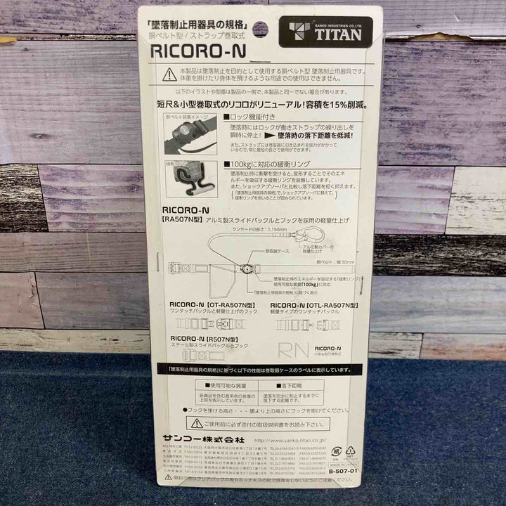 TITAN　胴ベルト型　リコローN　R507N-BL-M-BP【八潮店】