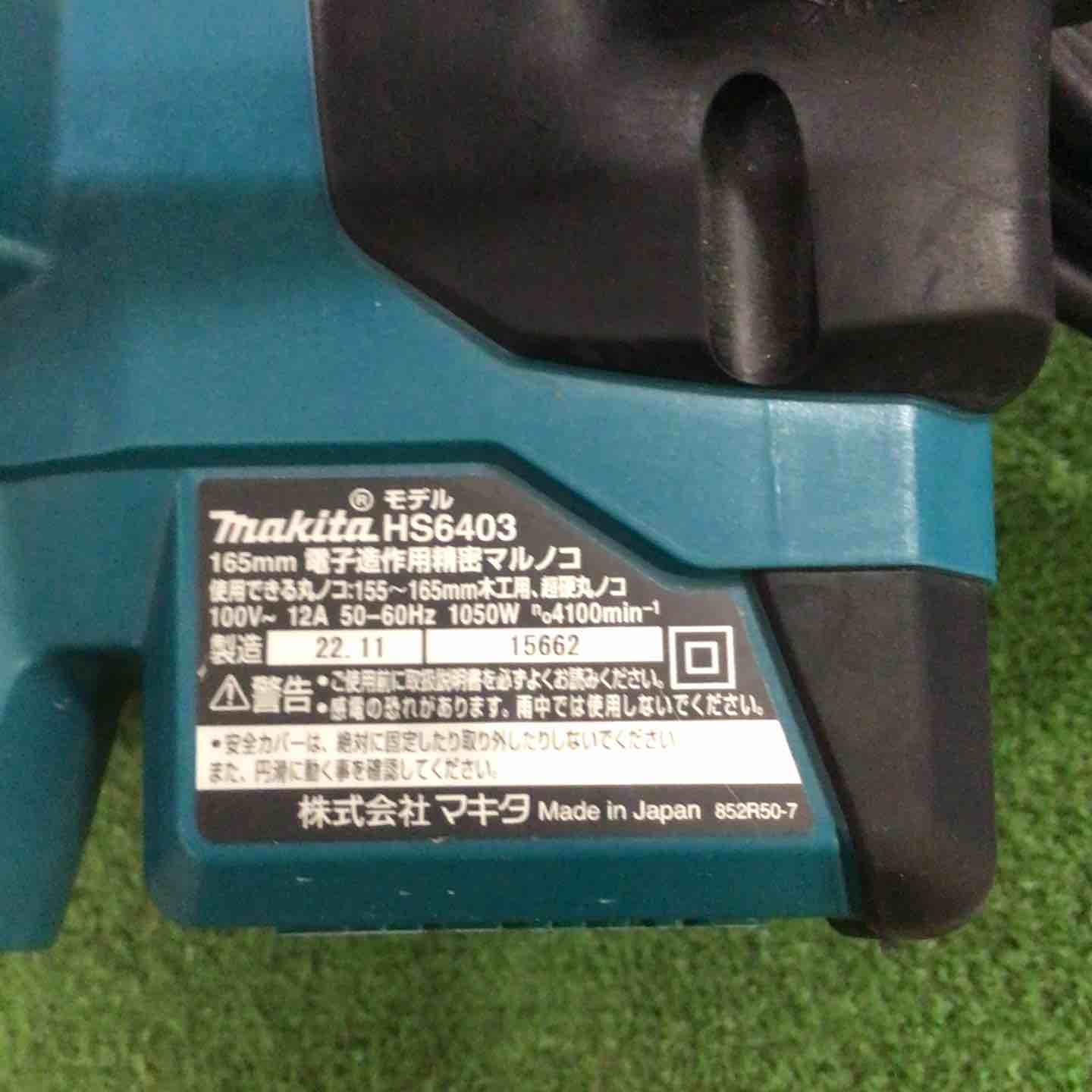 ☆マキタ(makita) 電子造作用精密マルノコ HS6403【町田店】 – アクト