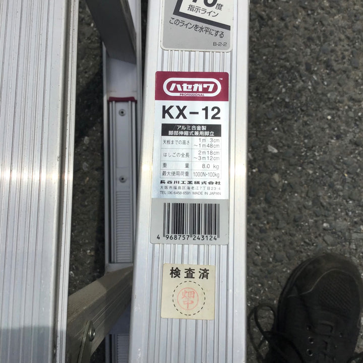 【現状品 / 店頭受取り限定】ハセガワ/Hasegawa ４尺アジャスタ付きはしご兼脚立 KX-12 【鴻巣店】