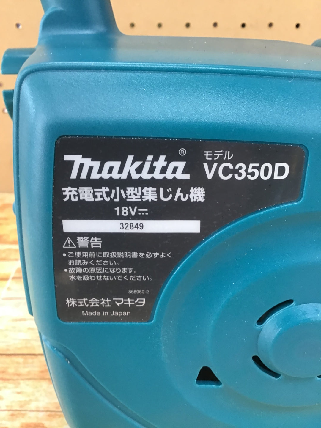 ☆マキタ(makita) コードレス集じん機 VC350DZ【川崎店】