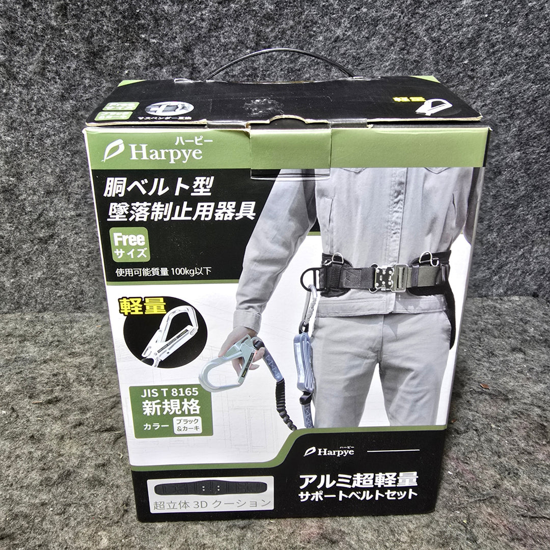 【未使用品・展示品】ハーピー 安全帯 胴ベルト型墜落制止用器具 胴ベルト+ランヤード(第一種) セット品 墜落製紙用器具の規格 適合品【桶川店】