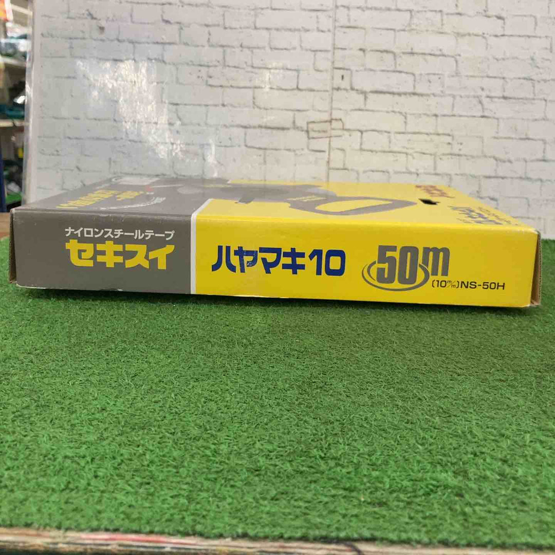 セキスイ　ナイロンスチール　50ｍ巻尺　ハヤマキ10　NS-50H【町田店】