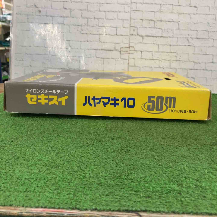 セキスイ　ナイロンスチール　50ｍ巻尺　ハヤマキ10　NS-50H【町田店】