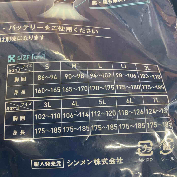空調服セット シンメン㈱（ファンバッテリーセットSA-10）・ジャケットLLサイズ【八潮店】