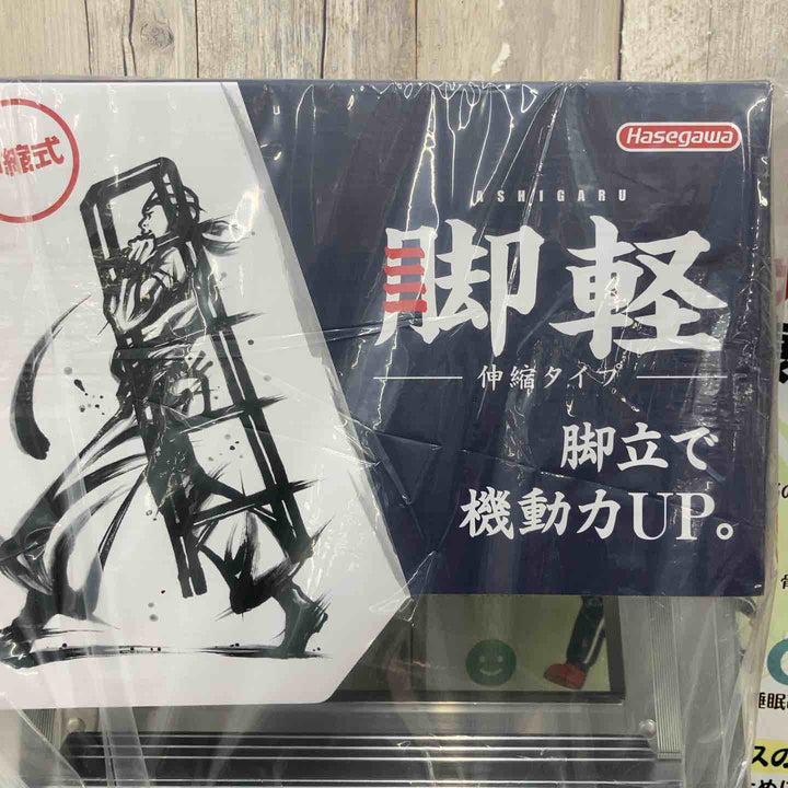 【未使用品(店頭展示品)】◇長谷川工業(ハセガワ/Hasegawa) 伸縮脚立脚軽 伸縮タイプ RZS-18a【東大和店】
