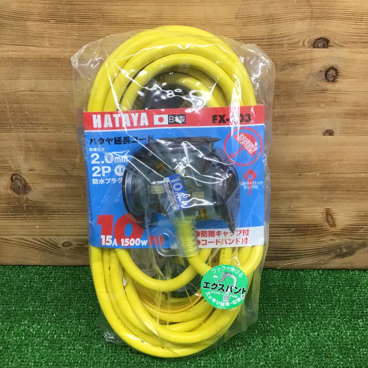 【中古美品・現状品】 ハタヤ/HATAYA 延長コード FX-103(Y) 【鴻巣店】