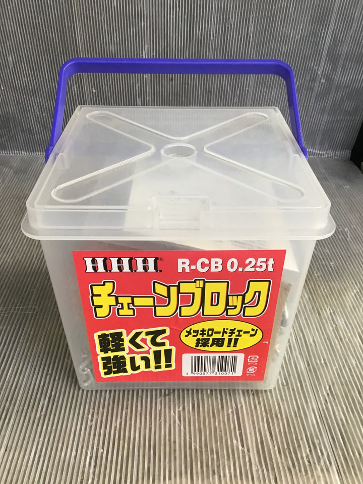 ○スリーエッチ チェーンブロック R-CB0.25TON【草加店】