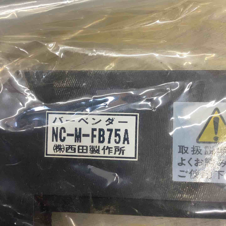 ▼油圧工具　西田製作所 NC-M-FB75A W75×6t×90°(銅) バーベンダヘッド【越谷店】