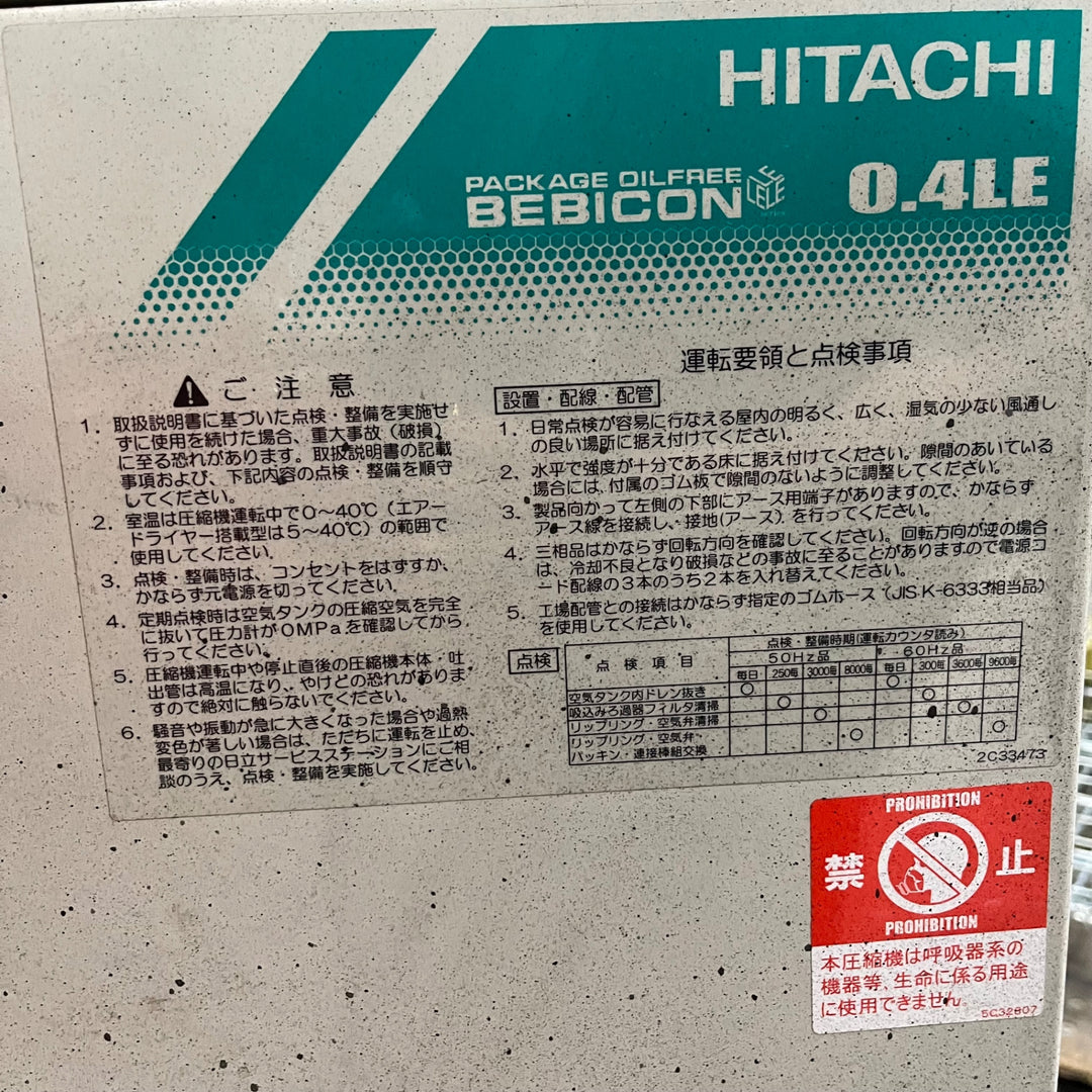 【店頭受取り限定】日立(HITACHI) パッケージコンプレッサ POD-0.4LES 運転カウンタ2562【川口店】