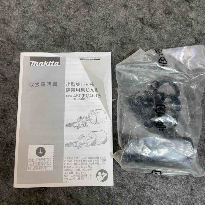 【集塵袋、ホース付】マキタ(makita) 小型集じん機 乾式 450(P)【桶川店】