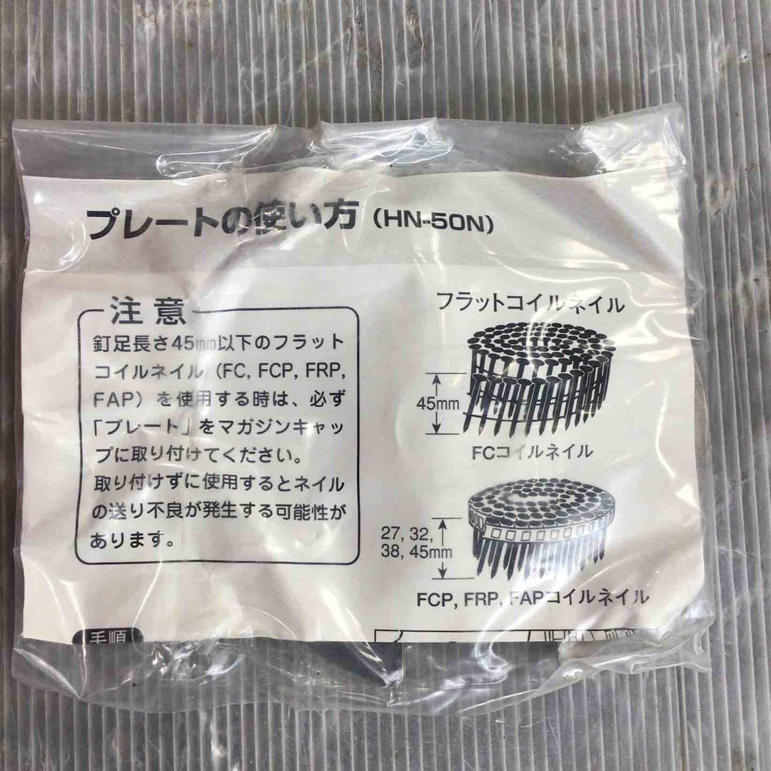 ★マックス(MAX) 高圧エア釘打ち機 HN-50N【草加店】