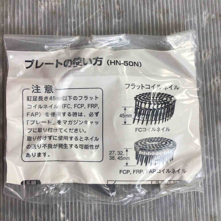 ★マックス(MAX) 高圧エア釘打ち機 HN-50N【草加店】