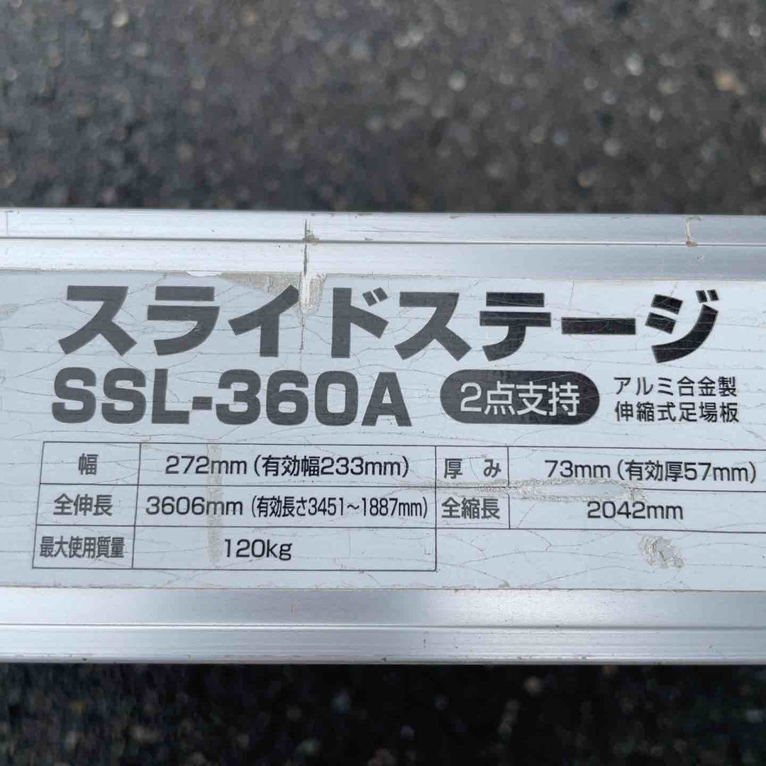 【店頭受取り限定】長谷川工業(Hasegawa) 足場板両面使用タイプ スライドステージ SSL-360A 【桶川店】
