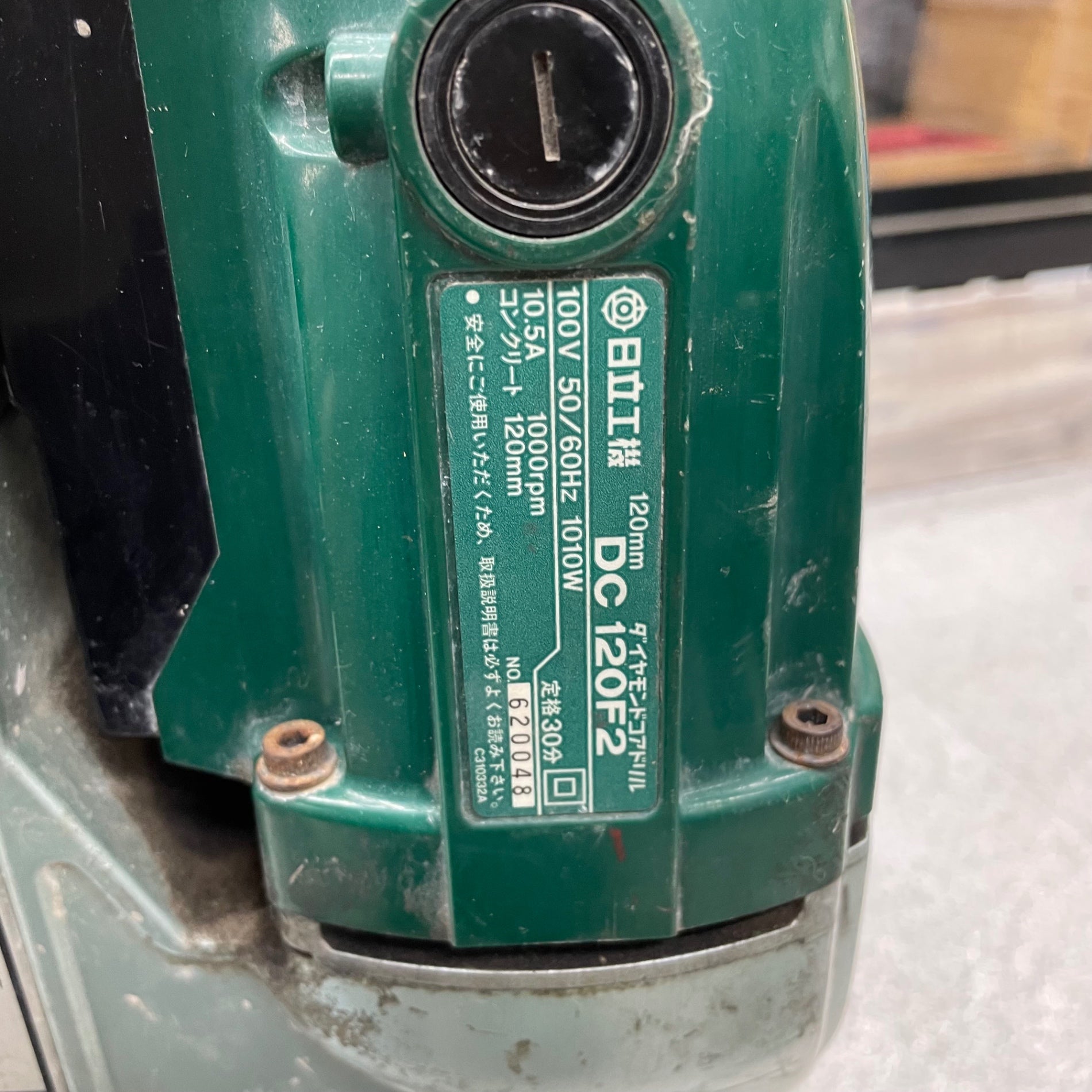 〇ハイコーキ(HIKOKI ※旧:日立工機) コアドリル DC120F2【八潮店