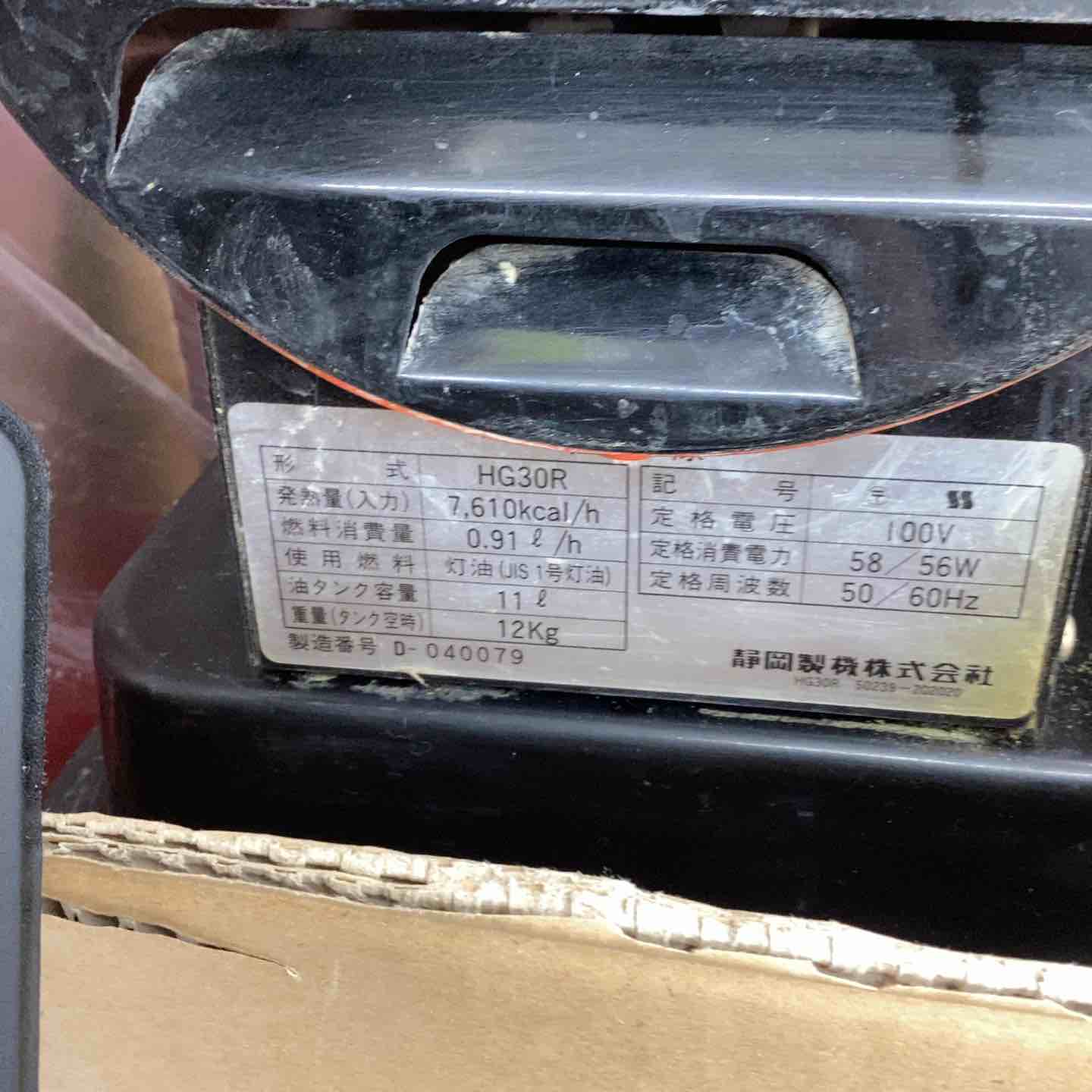 静岡製機 シズオカ ホットガン HOTGUN 30R HG30R ジェットヒーター