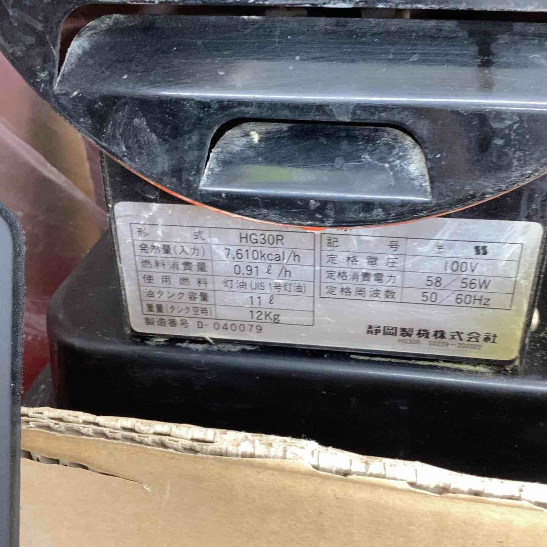 静岡製機 シズオカ ホットガン HOTGUN 30R HG30R ジェットヒーター 