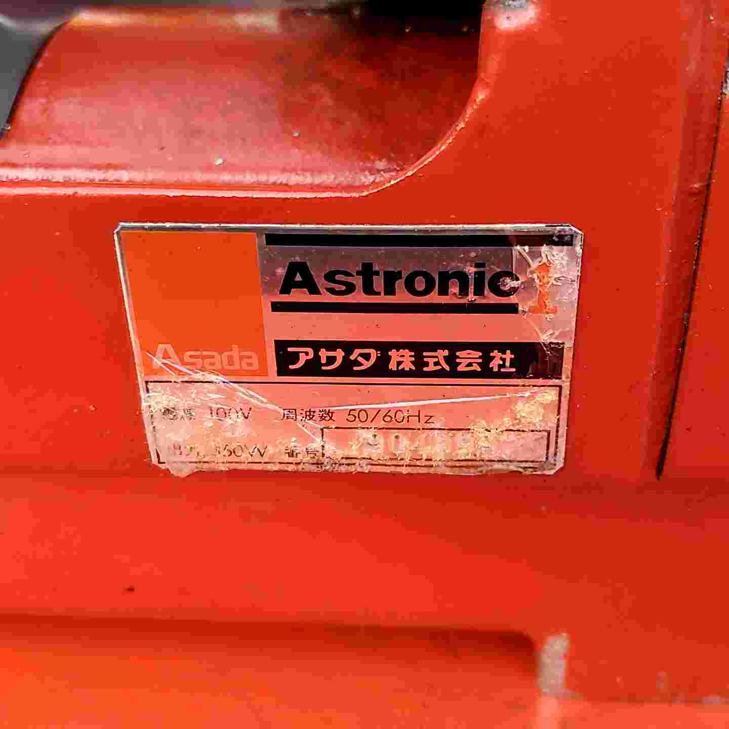アサダ/ASADA ねじ切り機 ASTRONiC1 パイプマシン アストロニック