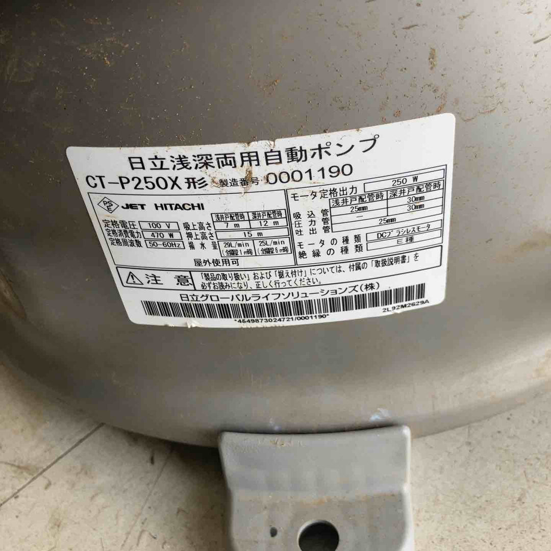 【現状品】◇日立GLS(HITACHI) 浅深両用自動ポンプ CT-P250X 単相100V【鴻巣店】