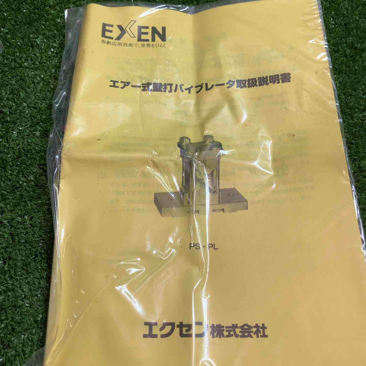 エクセン　ピストンバイブレータ　PSB【川崎店】