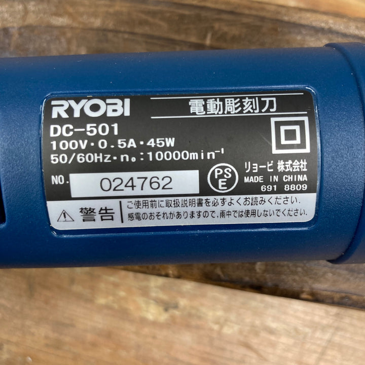 ▼RYOBI/京セラ 電動彫刻刀 DC-501【柏店】