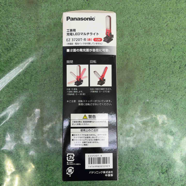 パナソニック(Panasonic) 充電LEDマルチライトEZ3720 マグネットベース付 レッド EZ3720T-R【町田店】
