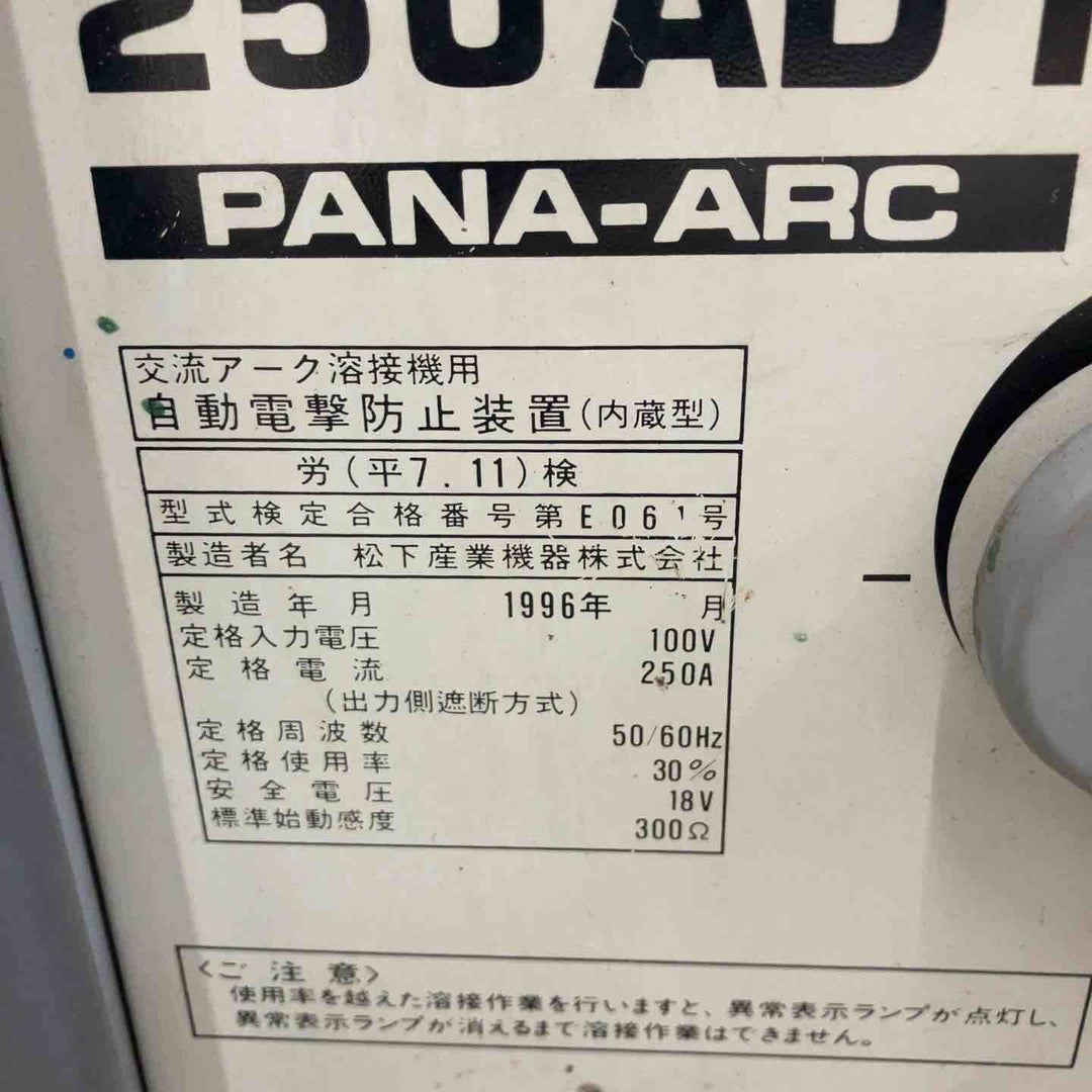 【店頭受取り限定】◇パナソニック(Panasonic) 交流アーク溶接機 250AD1/YK-250AD1【八潮店】