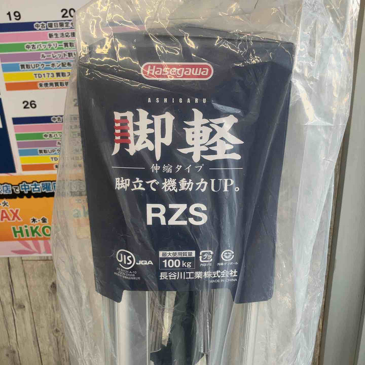 【未使用(店頭展示品)】長谷川工業(Hasegawa) 専用脚立 脚軽 伸縮 4段 RZS-12a (1.03~1.23m) (17767)【東大和店】