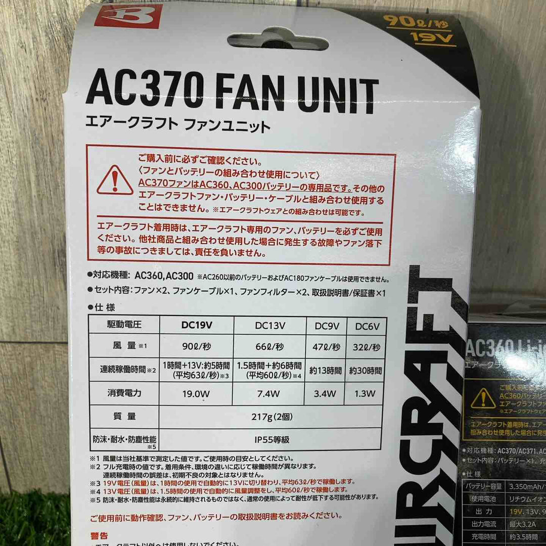◇バートル(BURTLE) ファンユニット AC370 /エアークラフト リチウムイオンバッテリー 19V AC360 セット 空調服用 ファン+バッテリー【戸田店】