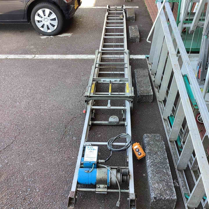 【店頭受取り限定】100V 荷揚げ機 最大60kg ライトリフター 日本産業機械 4m80cm 2連はしごセット　【越谷店】
